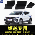Rèm che nắng Geely Coolray